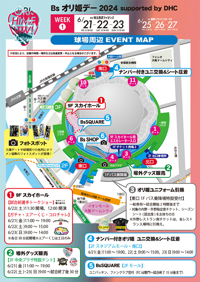 6月21日（金）～6月23日（日）】「コロコロチャレンジ