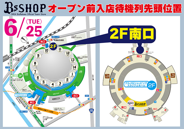 6月25日(火)~27日(木)】各グッズ販売営業時間について 6月25日(火)~27日(木)】各グッズ販売営業時間について