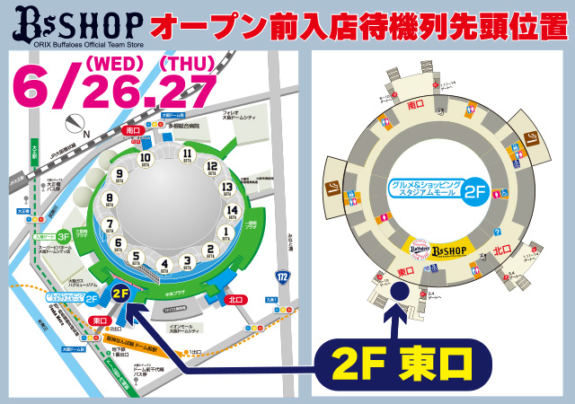 6月25日(火)~27日(木)】各グッズ販売営業時間について 6月25日(火)~27日(木)】各グッズ販売営業時間について