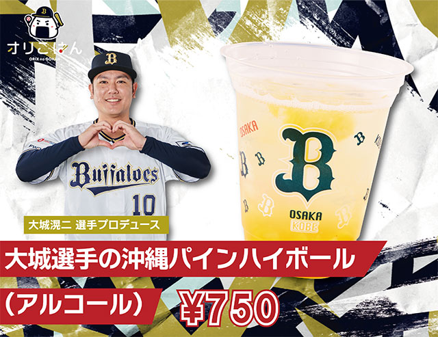 10 大城 滉二 選手名鑑2024 | オリックス・バファローズ 10 大城 滉二 選手名鑑2024 | オリックス・バファローズ