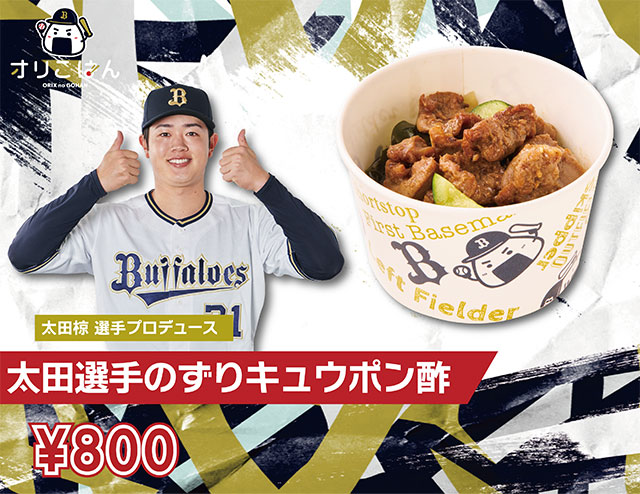 31 太田 椋 選手名鑑2024 | オリックス・バファローズ