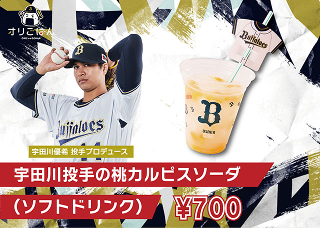 14 宇田川 優希 選手名鑑2024 | オリックス・バファローズ