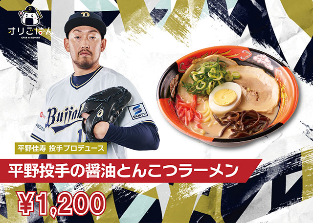 16 平野 佳寿 選手名鑑2024 | オリックス・バファローズ