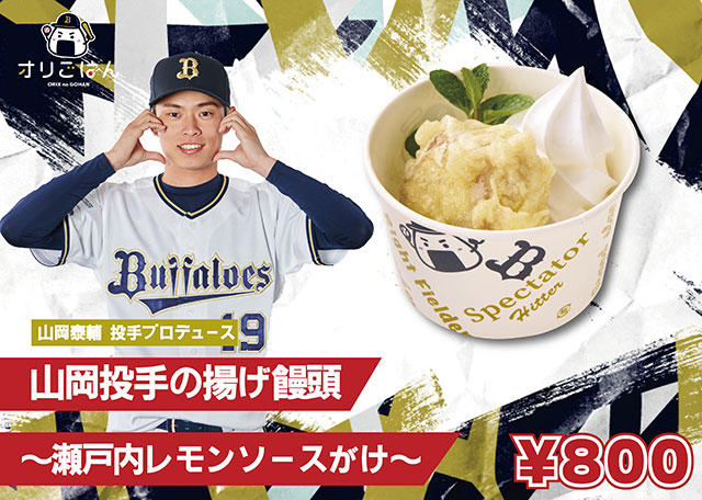 19 山岡 泰輔 選手名鑑2024 | オリックス・バファローズ