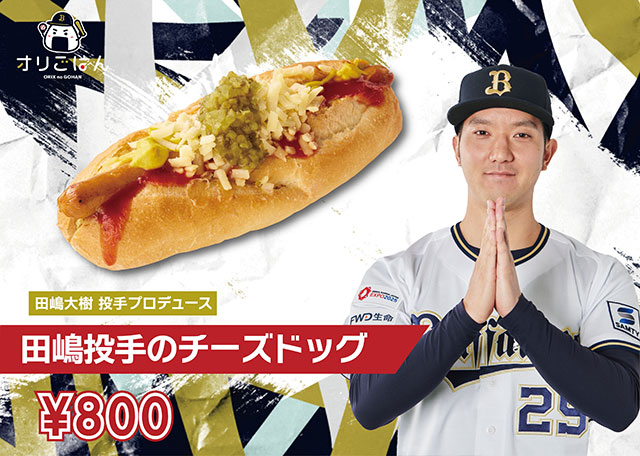 ⚾ EPOCH 2023 パシフィック・リーグ ベースボールカード