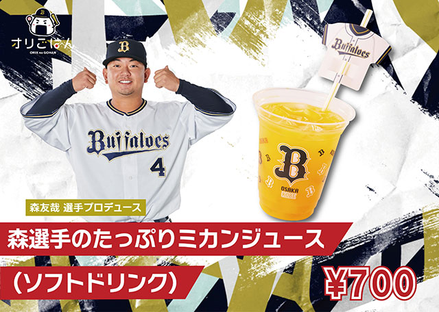 4 森 友哉 選手名鑑2024 | オリックス・バファローズ