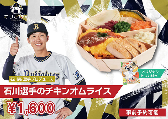37 石川 亮 選手名鑑2024 | オリックス・バファローズ