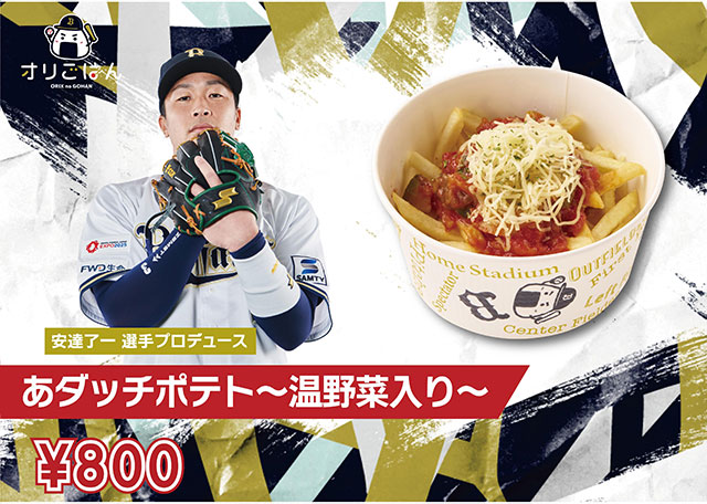 3 安達 了一 選手名鑑2024 | オリックス・バファローズ