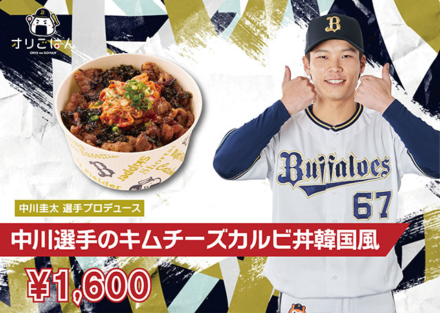 67 中川 圭太 選手名鑑2024 | オリックス・バファローズ