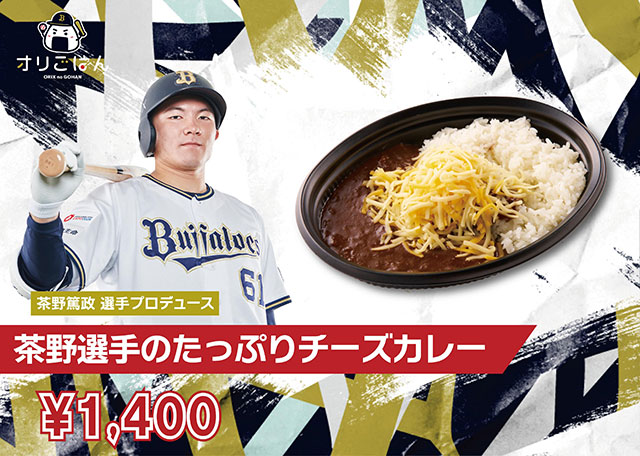61 茶野 篤政 選手名鑑2024 | オリックス・バファローズ