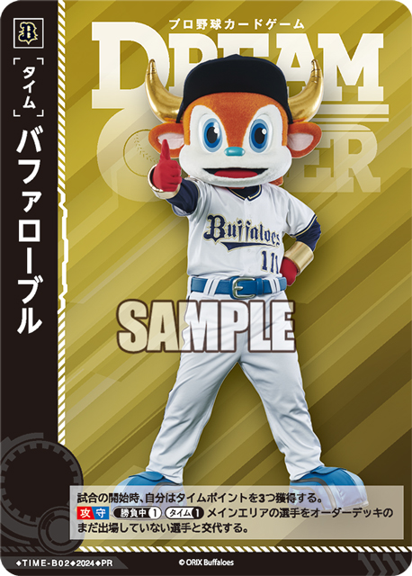 8月4日（日）は「プロ野球カードゲーム ドリームオーダーデー
