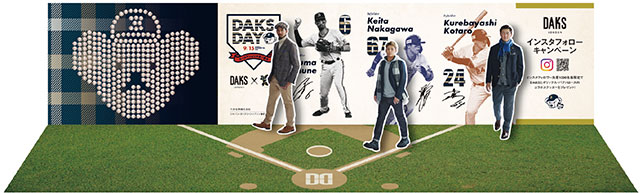 9/15（日）「DAKS DAY」～ホームランより大きい夢を～ ＜三共生
