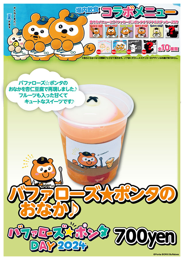 Amazon.co.jp: バファローズポンタオリジナルカード（ポンタ