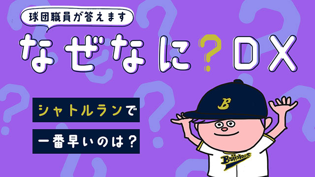 ニュース一覧 | オリックス・バファローズ