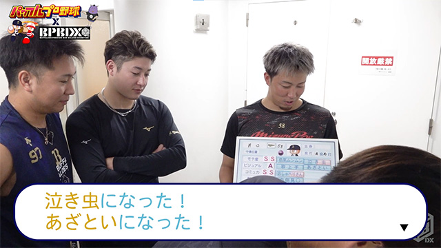 BPB DX】動画『パワフルプロ野球×BPB DX 特別企画～後編～』公開
