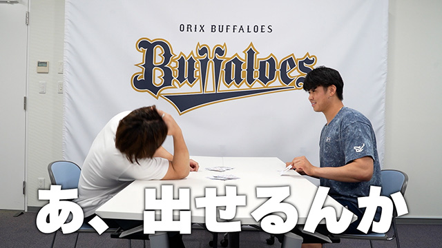 BPB DX】動画『スピード対決 宮城大弥/山下舜平大』公開