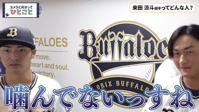 オリックスバファローズ　ブルーウェーブ　来田涼斗 来田涼斗（オリックス・バファローズ） | 野球選手データ - 週刊