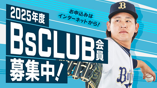 緊急企画!引退選手サイン入りグッズを抽選プレゼント!2025年度 緊急企画!引退選手サイン入りグッズを抽選プレゼント!2025年度