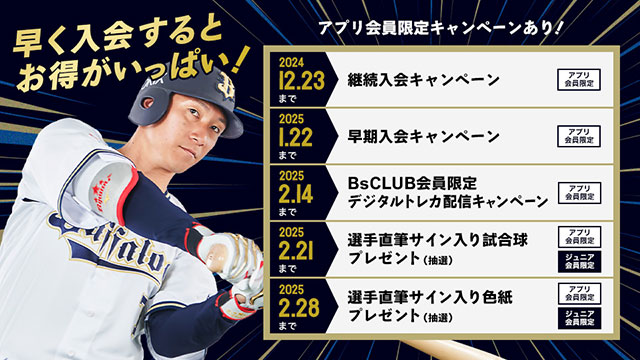 緊急企画！引退選手サイン入りグッズを抽選プレゼント！2025年度