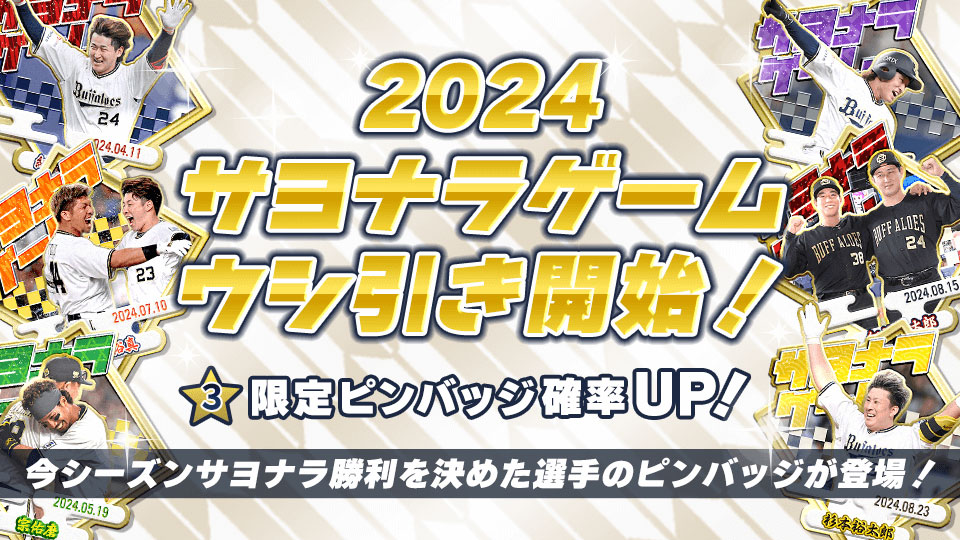 オリックスバファローズ 2024 サイン入り写真パネル 2024 オリックス・バファローズPREMIER EDITION ベースボール
