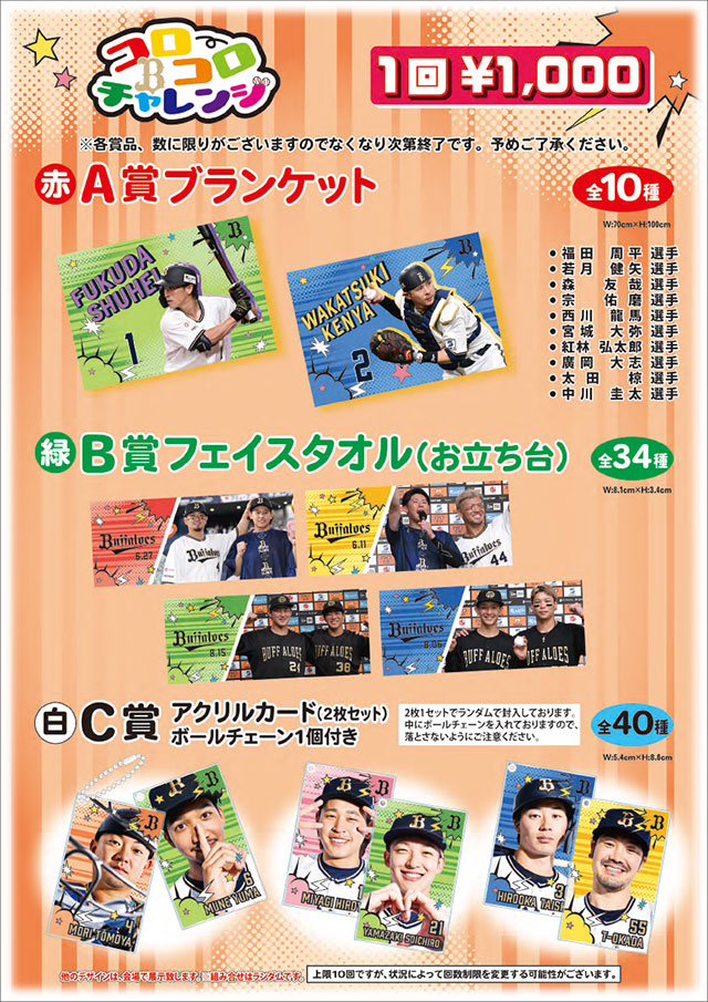 Bs Fan-Festa2024」グッズ販売イベント開催！ | オリックス