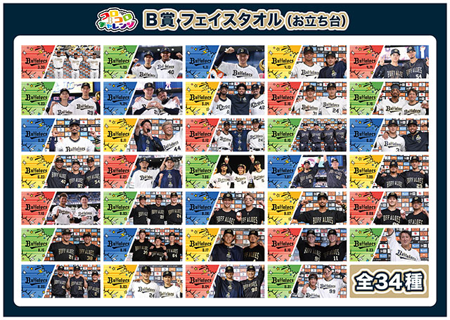 【オリックスバッファローズ】2024年ファンクラブオリジナルアイテム３点 オリックスバッファローズ】2024年ファンクラブオリジナル