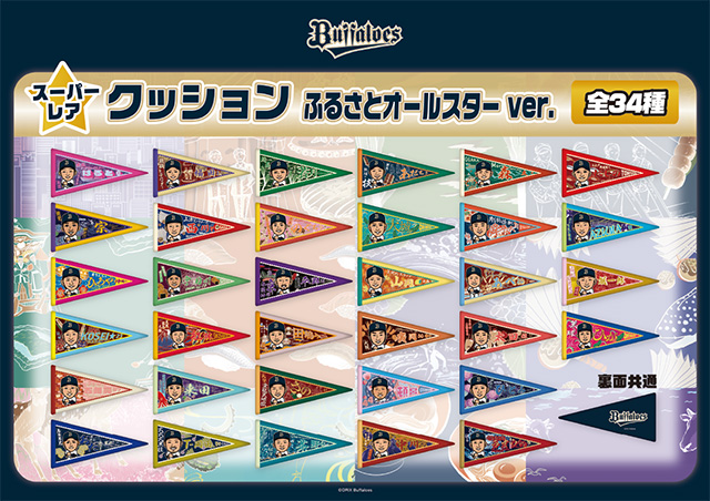 Bs Fan-Festa2024」グッズ販売イベント開催！ | オリックス