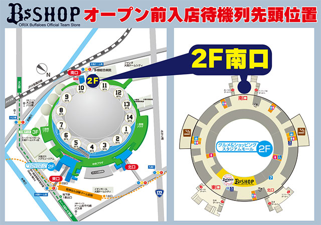 11月24日（日）】球団直営店Bs SHOPの営業時間について