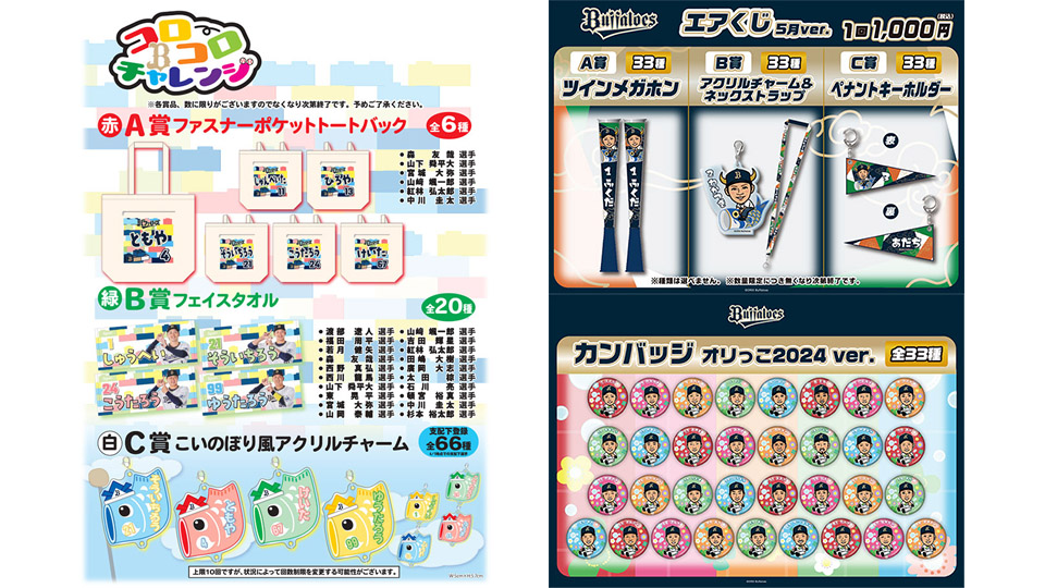 オリックス エアーくじ 宮城選手 13 オリックス 宮城大弥 13 18 コインケース 缶バッチ ガチャ