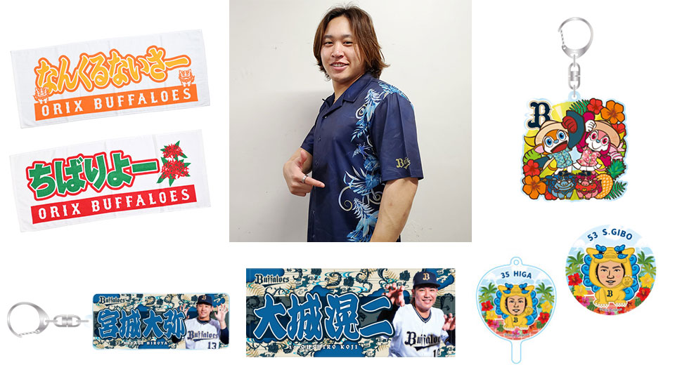 8月1日（火）発売】「Bs夏の陣2023」グッズ第2弾！ | オリックス