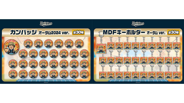 11月2日（土）販売】シークレットオータム2024verカンバッジ