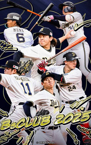 オリックス・バファローズ2025年Bsクラブ入会グッズ