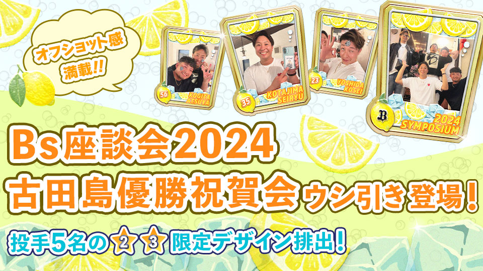 【かっぱえびちゃん】オリックス2025年 アドバイスチケット 4枚セット 8月13日（水）～17日（日）】各グッズ販売営業時間について