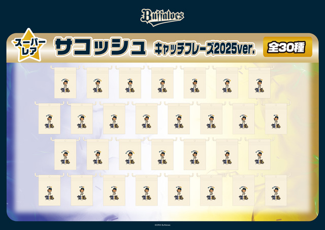 コロコロチャレンジ」「バファローズガチャ」「エアーくじ」開催