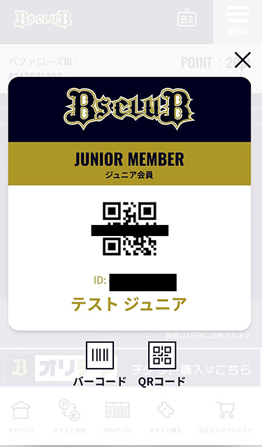 BsCLUB】ジュニア会員のマイページ会員証について | オリックス