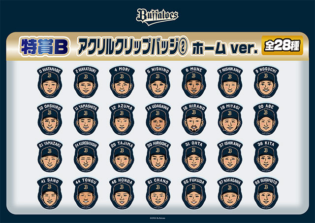 BsCLUB】ジュニア会員対象の「選手缶バッジ」デザイン決定