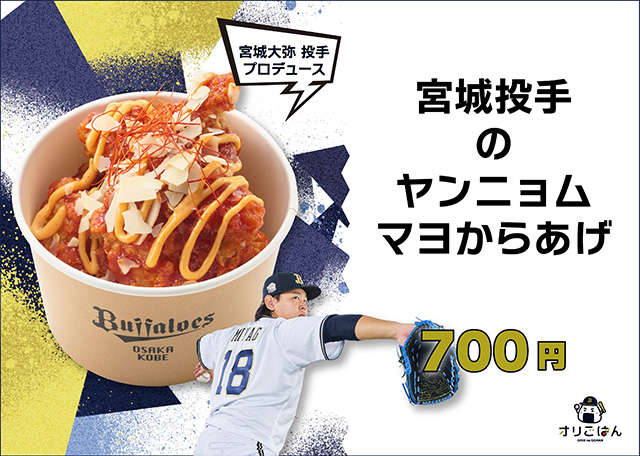 18 宮城 大弥 選手名鑑2025 | オリックス・バファローズ