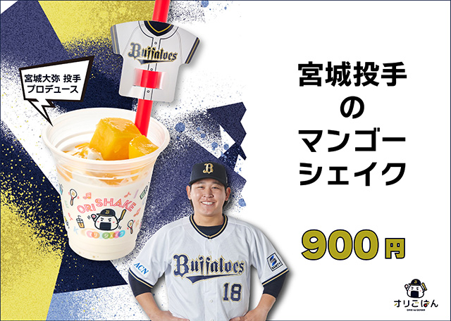 18 宮城 大弥 選手名鑑2025 | オリックス・バファローズ
