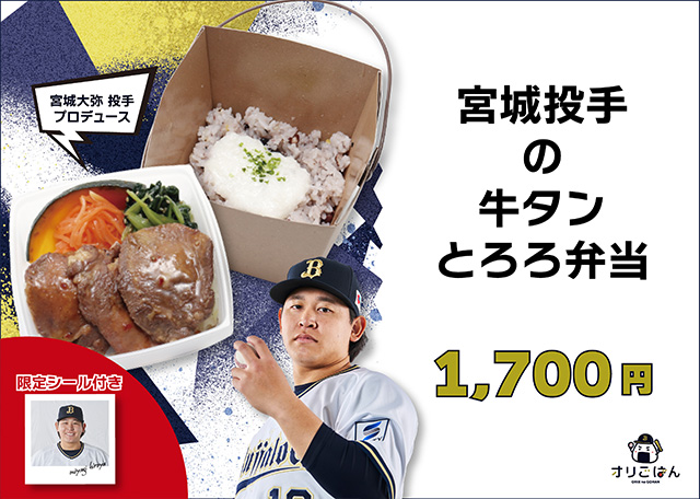 18 宮城 大弥 選手名鑑2025 | オリックス・バファローズ