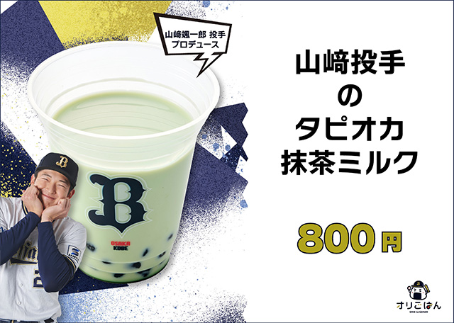 21 山崎 颯一郎 選手名鑑2025 | オリックス・バファローズ