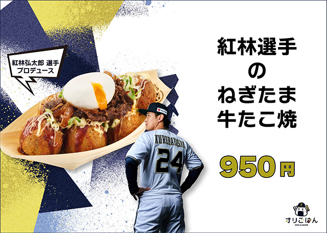 オリックス コロチャレ ブランケット 紅林弘太郎 紅林弘太郎 #侍JAPAN #2025年オリックスでの背番号は #24 #紅林