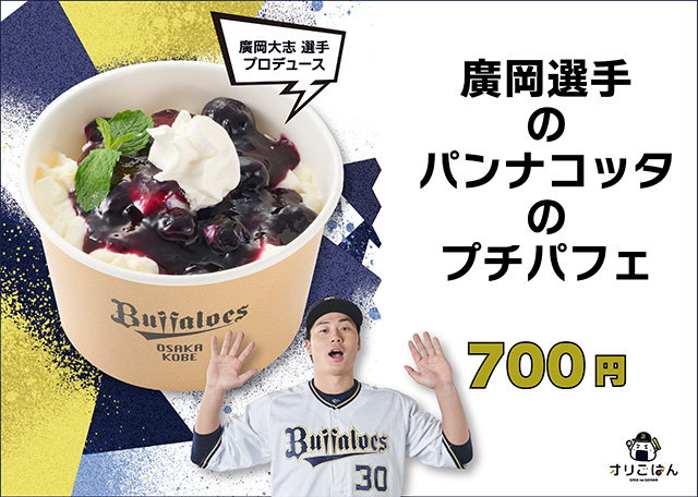 30 廣岡 大志 選手名鑑2025 | オリックス・バファローズ