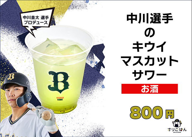 67 中川 圭太 選手名鑑2025 | オリックス・バファローズ