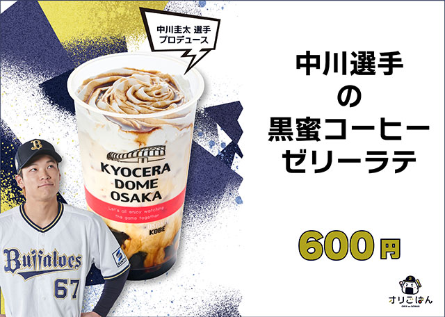 67 中川 圭太 選手名鑑2025 | オリックス・バファローズ