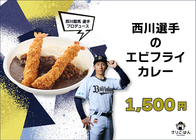 7 西川 龍馬 選手名鑑2025 | オリックス・バファローズ
