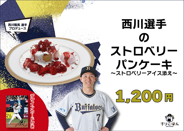 7 西川 龍馬 選手名鑑2025 | オリックス・バファローズ