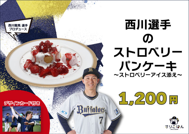 7 西川 龍馬 選手名鑑2025 | オリックス・バファローズ
