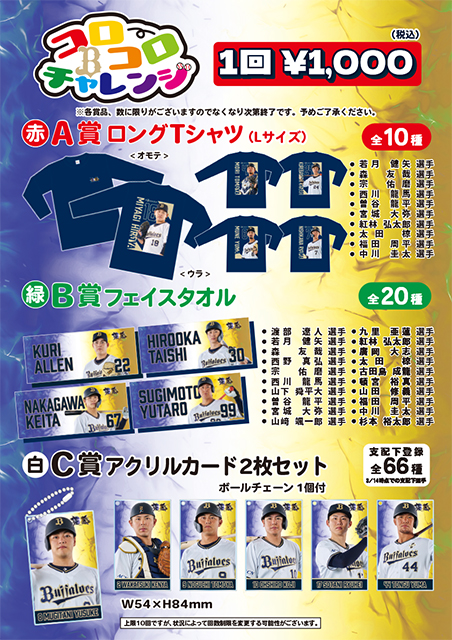 2025年度BsCLUB入会キャンペーンのお知らせ | オリックス
