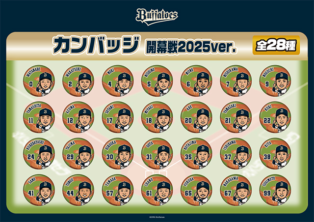 Bs開幕シリーズ2025」 3月28日（金）〜30日（日）各グッズ販売