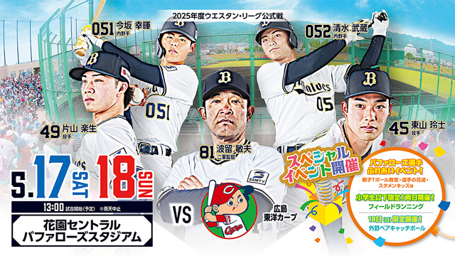 6/27（火）ファーム公式戦 広島東洋カープ戦in京セラドーム大阪
